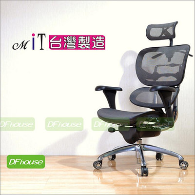 【無憂無慮】《DFhouse》艾菲爾多功能高級辦公椅(2色)