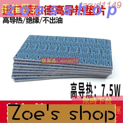 zoe-特價 HD90000導熱矽膠片 矽脂墊片 m2電腦顯卡3080 3090