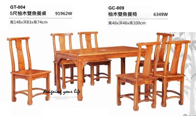 【設計私生活】柚木雙魚全實木5尺餐桌椅組-一桌六椅(部份地區免運費)234