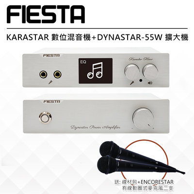 【現貨】FIESTA KARASTAR數位混音機+DYNASTAR-55W 擴大機(附贈:線材包+有線動圈式麥克風一對)