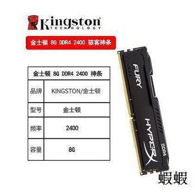 金士頓 駭客8G 16G  DDR4 2400 3000 臺式機電腦游戲內存有普條