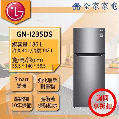 【問享折扣】LG冰箱 GN-I235DS【全家家電】 另有 GN-Y200SV GN-L332BS