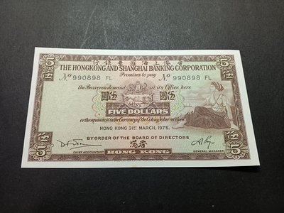 香港回歸前紙幣匯豐5元全新UNC 無3457 圓圓號 靚號碼