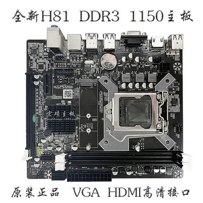 全新宏碩H81電腦主板1150針主板支持G1840 I3 I5 I7等雙核四核CPU