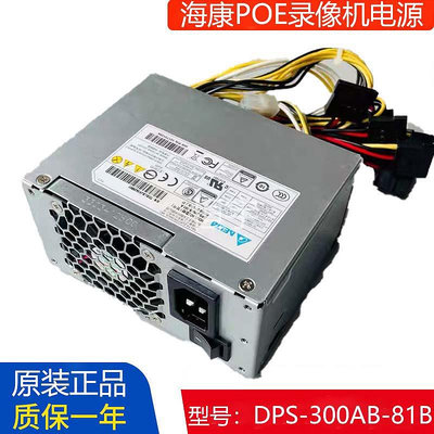 原裝海康臺達DPS-300AB-81B全漢FSP350-20GSV硬碟POE錄像機電源