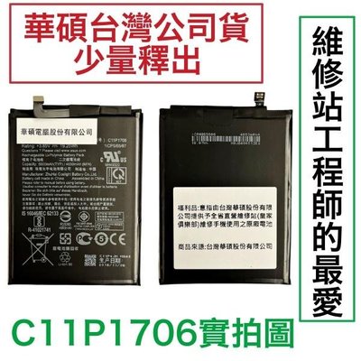 華碩台灣公司貨💥ZB601KL X00TDB ZB631KL X01BDA ZB602KL 原廠電池 C11P1706