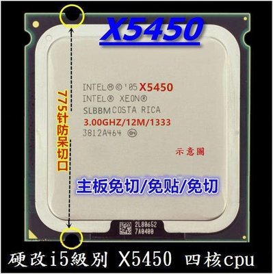 【達叔電腦】775升級專用 硬改i5級別 X5450 四核cpu 3.0G 正式版超Q9550 硬改直上免貼片