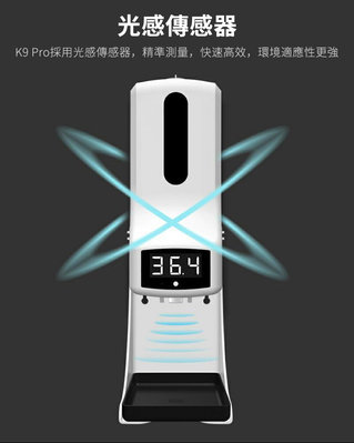 k9 pro 系列 溫感酒精噴霧洗手機，台灣庫存，現貨（可自取) 餐飲，門市，大樓管理室好用