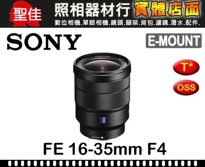 【聖佳】SONY Vario-Tessar T* E 16-35mm F4 ZA OSS 平行輸入