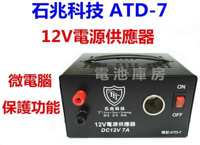 頂好電池-台中 台灣製造 石兆科技 ATD-7 12V-7A 電源供應器 微電腦自動保護功能 音響
