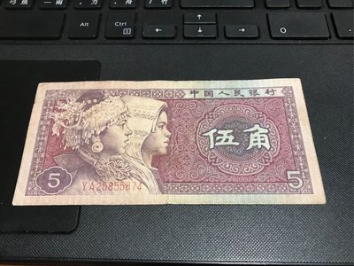 中國人民銀行 伍角 1980 絕版紙幣