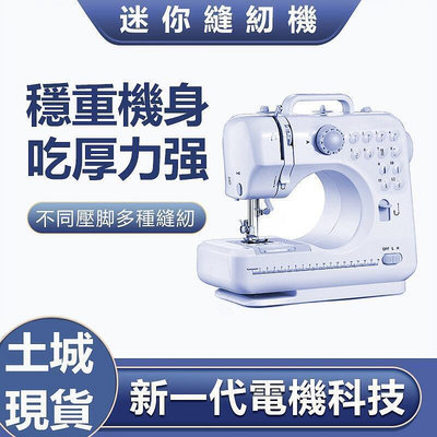 芳華縫紉機505A帶鎖邊全自動迷妳小型縫紉機家用電動式裁縫機 電動縫紉機 小型縫紉機 多功能縫紉機衣車機