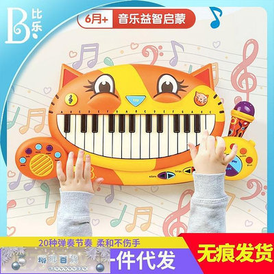 比樂btoys大嘴貓琴電子琴樂器嬰兒啟蒙初學 兒童鋼琴 禮物-琳瑯百貨