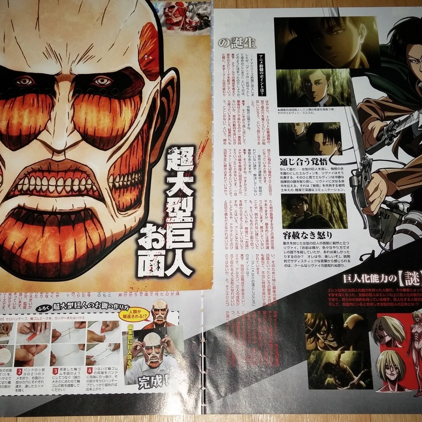 進擊的巨人日本熱門動漫雜誌內頁4頁附錄超大型巨人面具 Yahoo奇摩拍賣