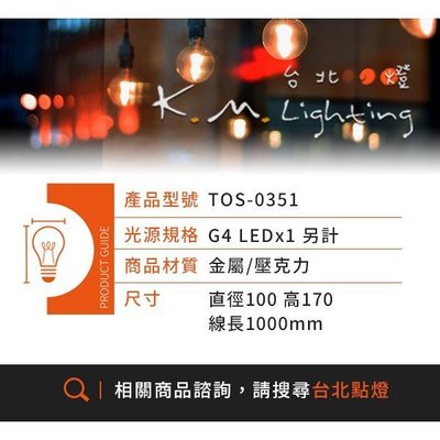 促銷打折 TOS-035 可動燈罩吊燈(玫瑰金) 直徑00 高70 線長000mm G4 LEDx