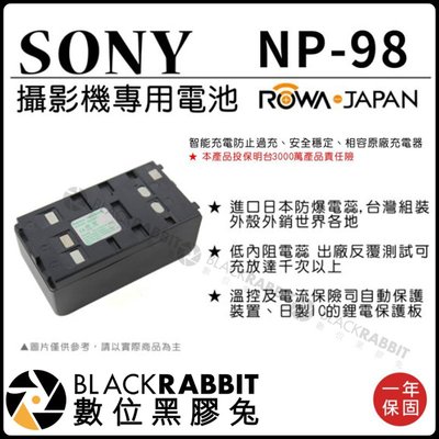 數位黑膠兔【 ROWA 樂華 SONY NP-98 鋰電池 】智能充電 攝影機 鎳氫 智能充電 電池 一年保固