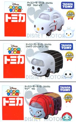 TOMICA日本迪士尼日本7-11超商限定2016萬聖節tsum tsum多美小汽車(3台一組不分售)
