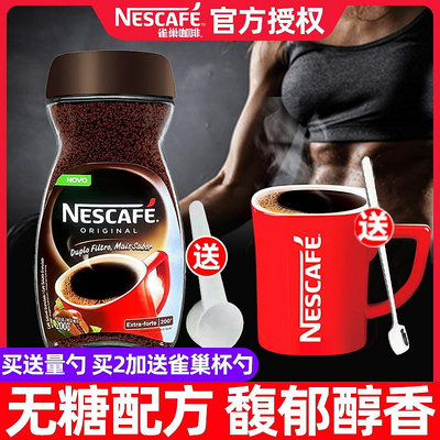 雀巢黑咖啡巴西醇品200g瓶裝冰美式拿鐵無配方速溶純咖啡粉正品