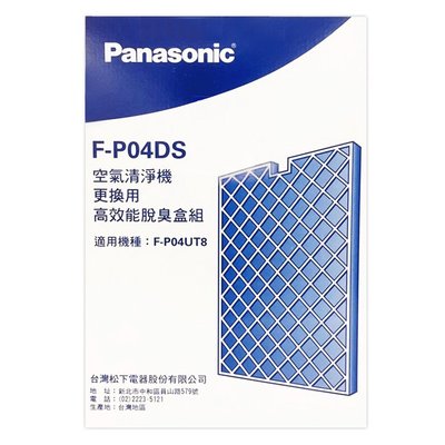＊好運達網路家電館＊《可議價》【Panasonic國際牌】F-P04UT8清淨機專用高效能脫臭濾網 F-P04DS