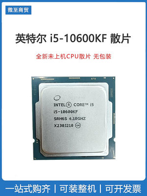Intel/英特爾 i5-10600KF 不帶核顯 十代散片cpu芯片 搭配主板套