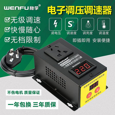 4000W電子調壓器大功率可控硅風扇電鉆電機變速調速器調溫器220V