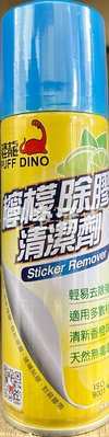 台灣製 恐龍 檸檬除膠清潔劑 220ml 除膠劑 標籤清除液 自黏貼紙清除劑 去標籤液 標籤清除劑 貼紙剋星
