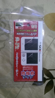 MORI GAMES 3DS LL/3DS XL專用 保護貼 AFP 抗指紋(全新未拆) NEW 3DS LL可用