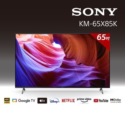 泰昀嚴選 SONY索尼65型4K HDR 連網液晶顯示器 KM-65X85K 線上刷卡免手續 全省配送到府 A