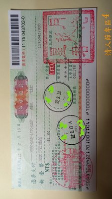中華民國郵政匯票 郵票 錢幣  趣味性匯票 情人節專區 月老星君  龍山寺風景戳