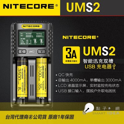 【點子網】NITECORE UMS2 台灣代理商㊣司貨 一年保固 智能充電器 QC快充 21700 SC4 UMS4