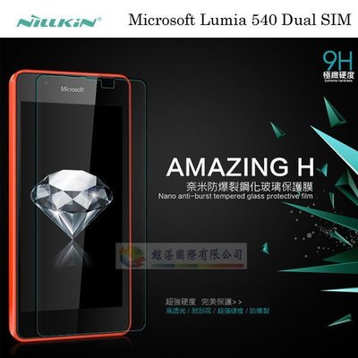 w鯨湛國際~NILLKIN原廠 Microsoft Lumia 540 Dual SIM H 防爆鋼化玻璃保護貼 疏水疏油抗刮高透光 玻璃貼(無導角