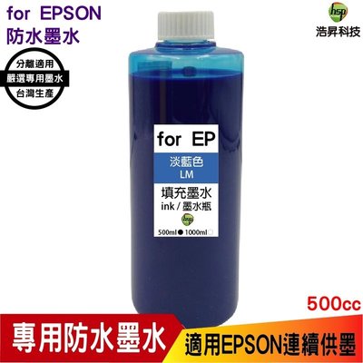 hsp 適用 for EPSON 500cc 淡藍色 奈米防水 填充墨水 連續供墨專用 適用 xp2101 wf2831