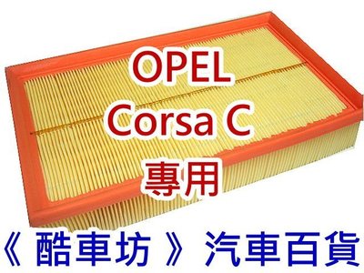 《酷車坊》正廠原廠型 空氣濾芯 OPEL Corsa C 1.2 1.4 16V 專用 另 冷氣濾網 機油芯