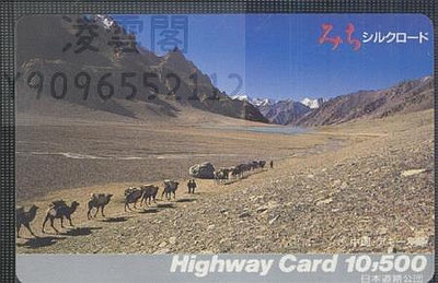 日本交通卡---道路公團卡41 中國事務系列 絲綢之路4收藏卡
