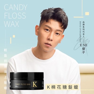 【當天出貨】k棉花糖髮蠟(80g)-韓系風格造型~輕到讓你感覺沒抹髮蠟~