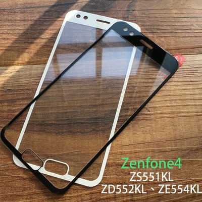 【貝占】華碩 Zenfone 4 滿版玻璃貼 鋼化玻璃貼膜 螢幕保護貼 ZE554KL ZD552KL ZS551KL