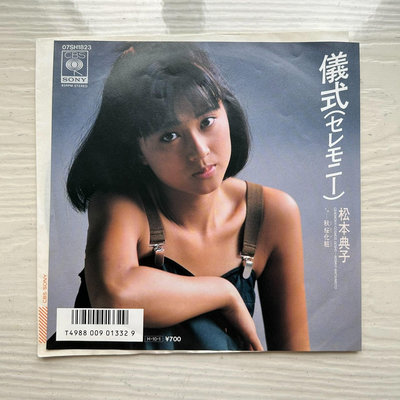 二手 松本典子 ceremony 黑膠 EP 中島美雪 唱片 LP 磁帶【善智】366
