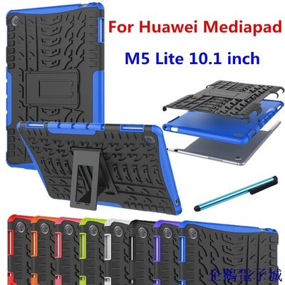 企鵝電子城適用於華為 Mediapad M5 Lite 10.1 英寸混合矽膠防震保護套支架