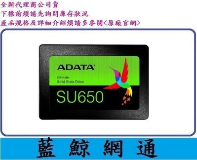 【藍鯨】全新台灣代理商公司貨@ADATA 威剛 SU650 480G 480GB SSD 2.5吋固態硬碟