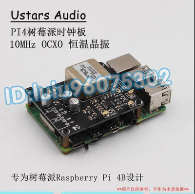 樹莓派Raspberry Pi 4B 改晶振時鐘板OCXO 恆溫晶振昇級晶振