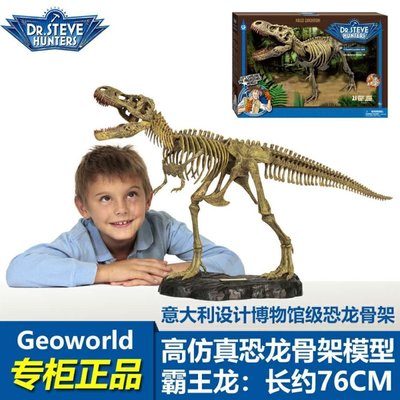 意大利geoworld超大恐龍骨架拼接模型霸王龍教具兒童探索考古爆款