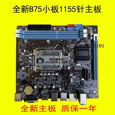 主機板全新B75-1155針電腦主板DDR3內存支持G1620 I3-3240 I5 i7CPU主板電腦主板