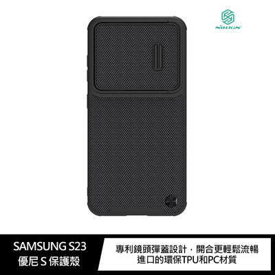 鏡頭滑蓋!強尼拍賣~NILLKIN SAMSUNG Galaxy S23 優尼 S 保護殼