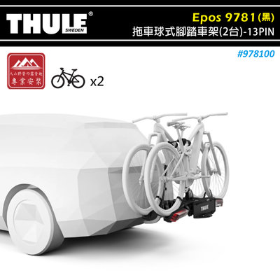 【大山野營】THULE 都樂 978100 Epos 拖車球式腳踏車架 可折疊 2台 13PIN 拖車式 攜車架