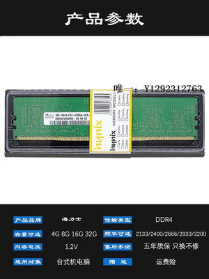 內存條SK Hynix海力士正品4G 8G 16G DDR4 2133 2400 2666 臺式機內存條記憶體