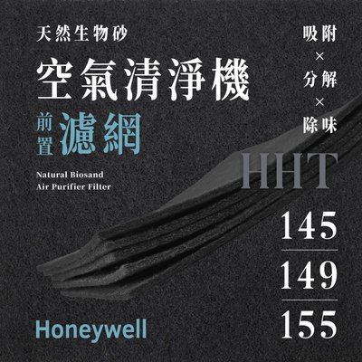 【買1送1】無味熊｜Honeywell - HHT - 145 / 149 / 155 ( 8片 )