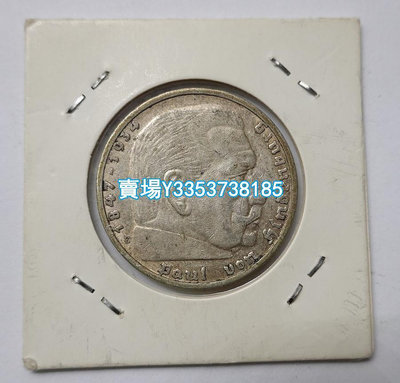 1935年德國興登堡元帥5馬克銀元 13.88克 含銀90% 29mm 錢幣 紀念幣 銀幣【古幣之緣】812