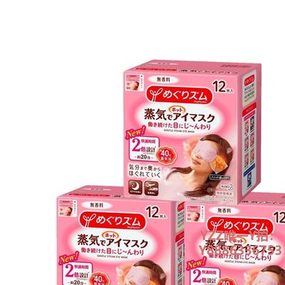 蒸氣眼罩KAO/花王蒸汽眼罩睡眠眼罩12片/盒*3眼睛罩眼部日本眼貼眼膜護眼-雙喜生活館