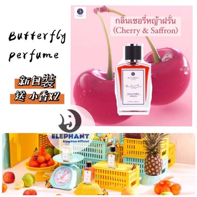 泰國🇹🇭Butterfly Thai Perfume 新包裝 蝴蝶香水 / 送小香 泰國香水