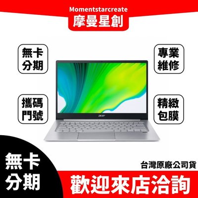 筆電分期  Acer A514-54G-56X3 I5-1135G7 14吋筆電 金 無卡分期 簡單審核 輕鬆分期